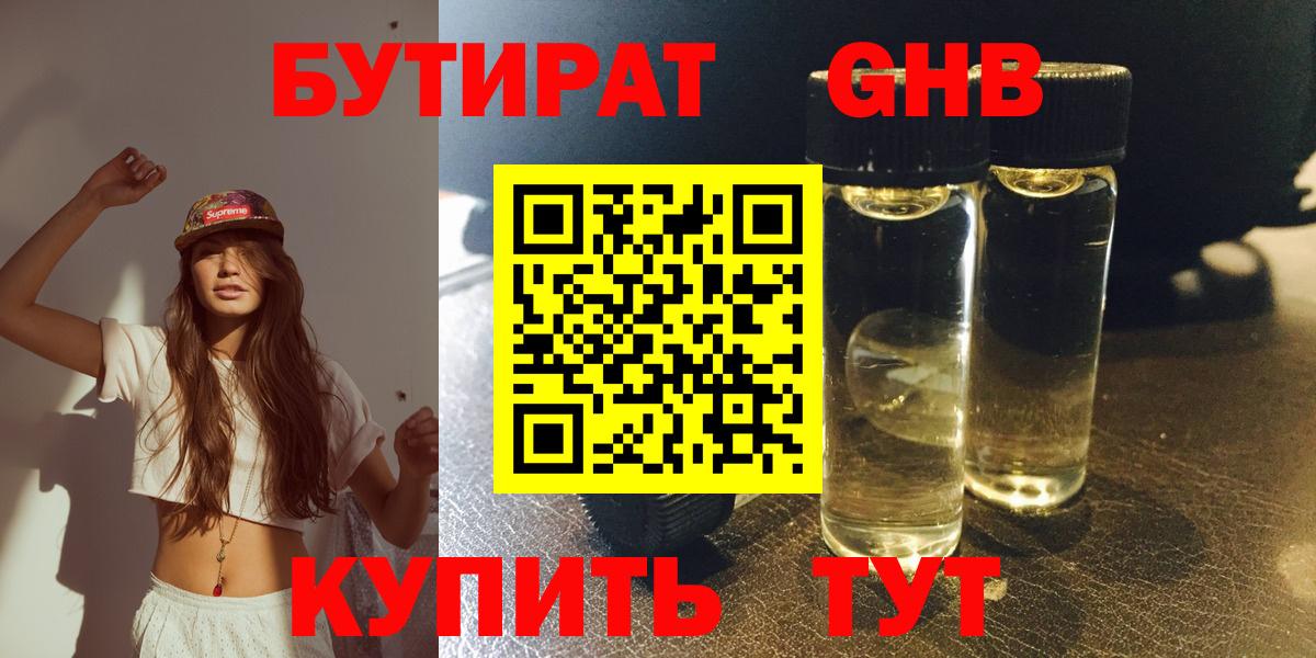 Бутират BDO  Вход с VPN  Гай 