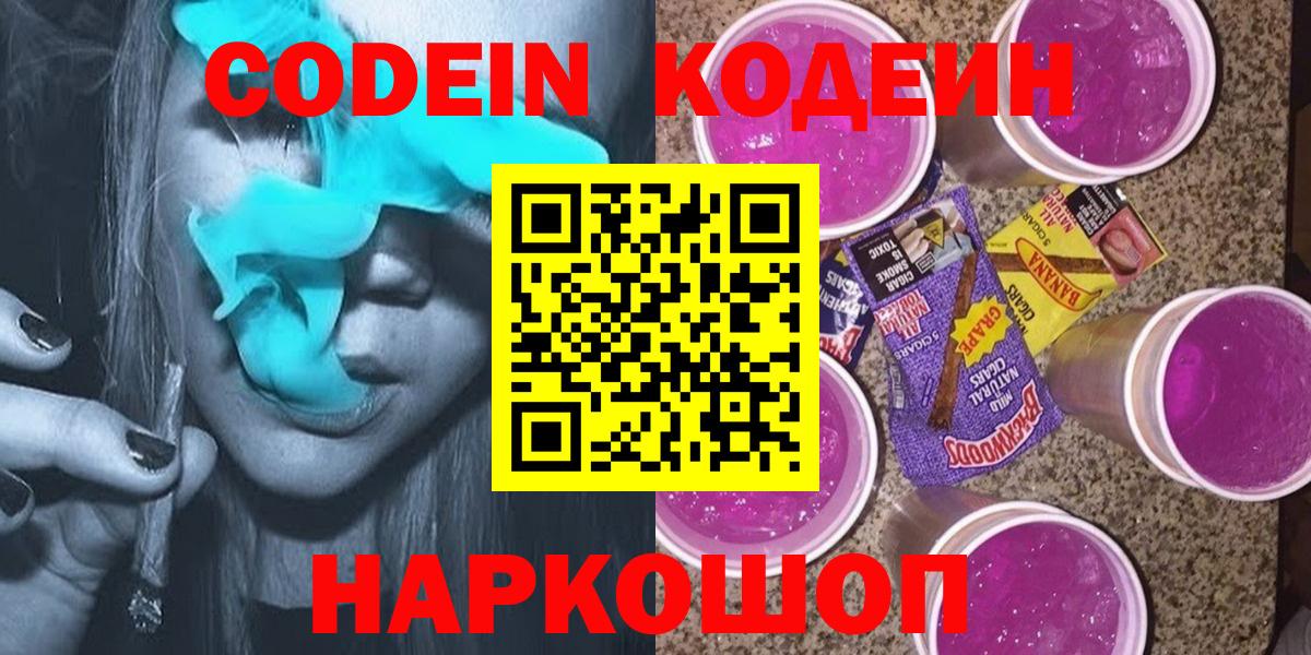 Codein Purple Drank Гай
