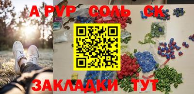соль курить ск Лесосибирск